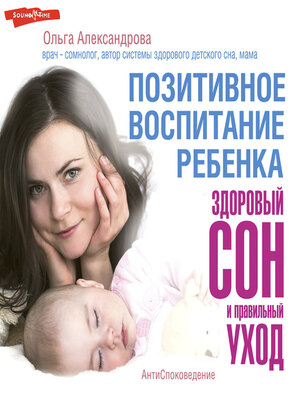 cover image of Позитивное воспитание ребенка